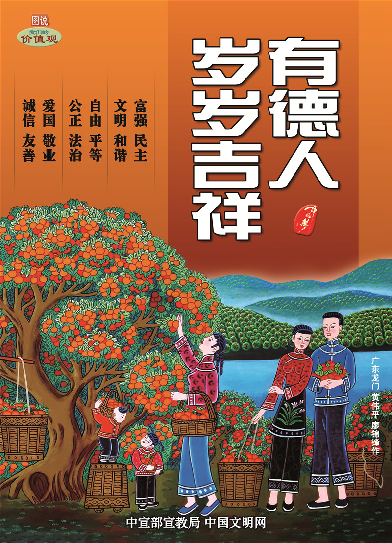 有德人 岁岁吉祥.jpg