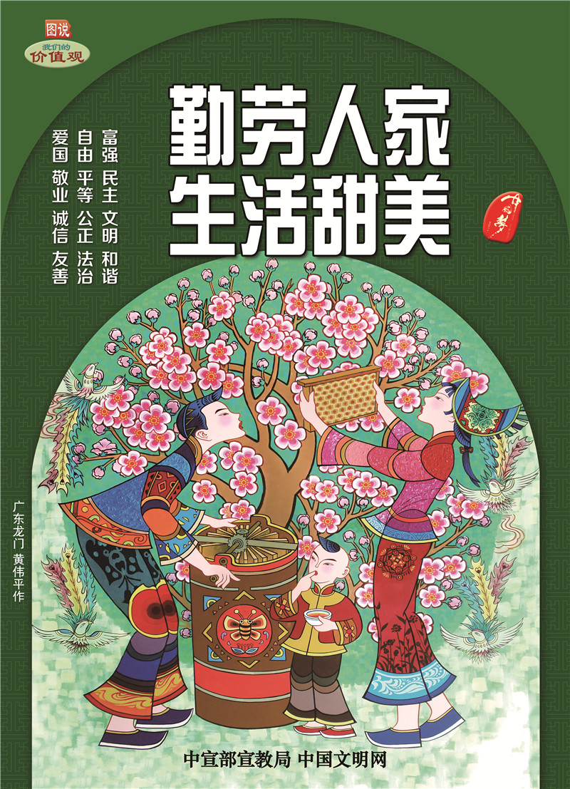 勤劳人家 生活甜美.jpg