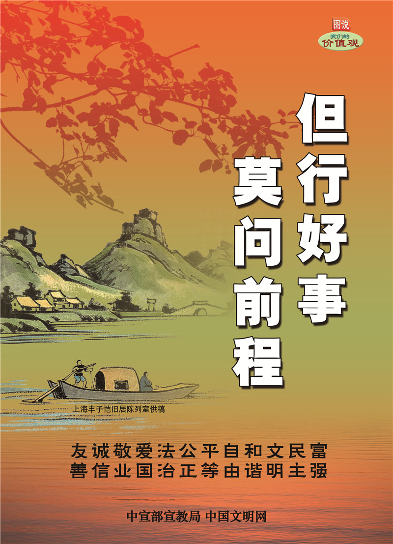 但行好事 莫问前程.jpg