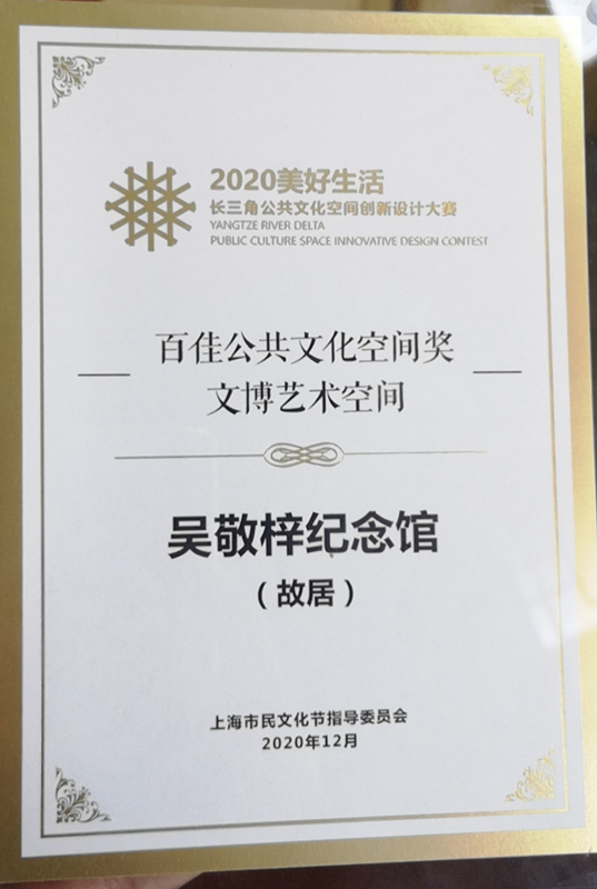 /uploads/image/2021/01/06/bd431bc086904c6c0dbb7408534edeec.jpg 百佳公共文化空间奖_副本_副本.jpg