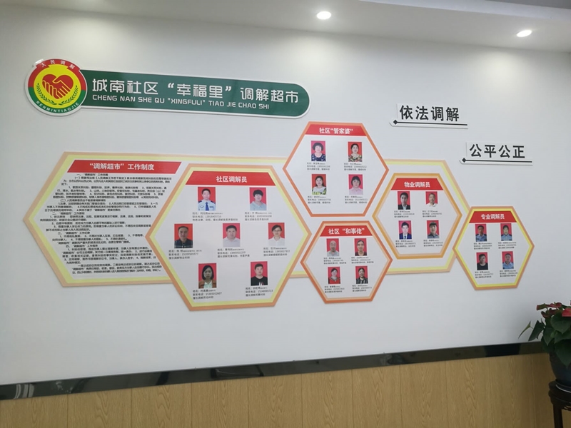 /uploads/image/2021/01/18/119c40e4c462743390df0836d7b0f60a.jpg 襄河镇城南社区“幸福里”调解超市.jpg