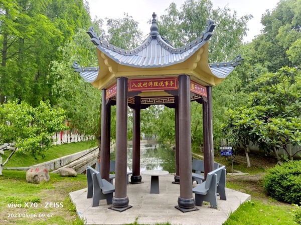 /uploads/image/2023/08/04/74bd4dad105d623c09c817d03112c233.jpg 八波村评理说事亭.jpg