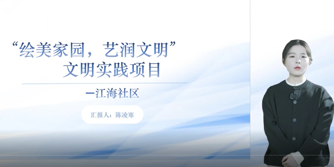 2025年新时代文明实践项目路演线上展播（四）